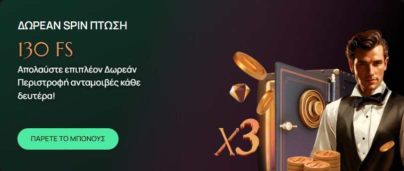 Δευτεριάτικο μπόνους 130 FS και 3x ανταμοιβές στο Ritzo Casino