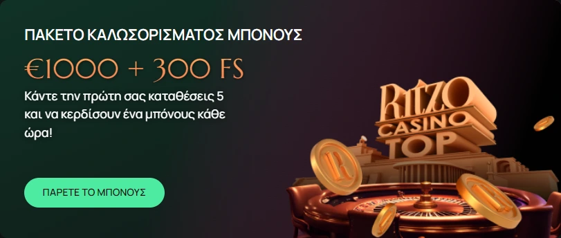 Μπόνους καλωσορίσματος έως €1000 και 300 FS στο Ritzo Casino